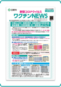 表紙画像:新型コロナウイルスワクチンNEWS 1月19日号