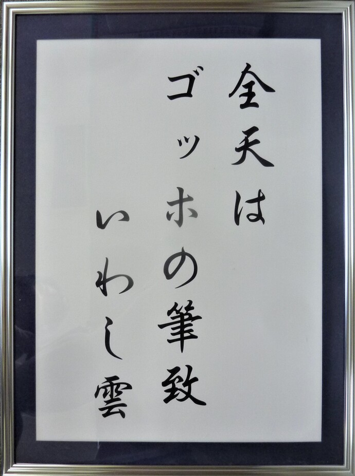 写真:高木紗羅さんの作品「全天はゴッホの筆致いわし雲」