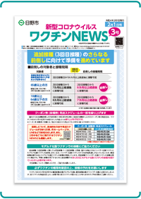 表紙画像:新型コロナウイルスワクチンNEWS 2月1日号
