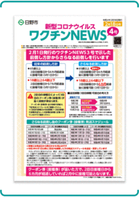 表紙画像:新型コロナウイルスワクチンNEWS 2月18日号