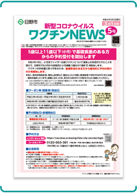 表紙画像:新型コロナウイルスワクチンNEWS 3月1日号