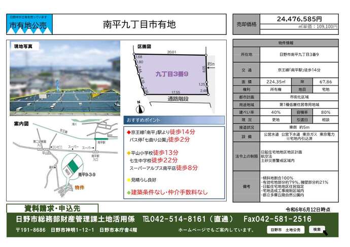 南平九丁目地内市有地写真