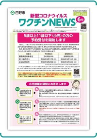 表紙画像:新型コロナウイルスワクチンNEWS 3月17日号