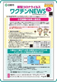 表紙画像:新型コロナウイルスワクチンNEWS 4月1日号