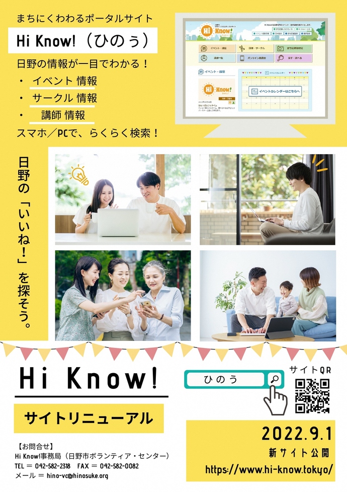 画像 まちにくわわるポータルサイトひのぅ リニューアルチラシです