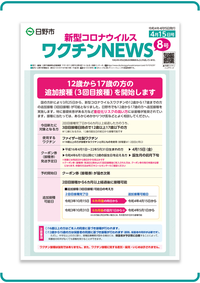 表紙画像:新型コロナウイルスワクチンNEWS 4月15日号