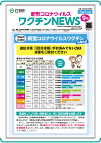 表紙画像:新型コロナウイルスワクチンNEWS 9号(5月1日発行)