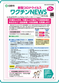 表紙画像:新型コロナウイルスワクチンNEWS 10号(5月25日発行)