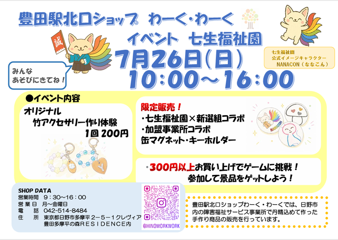 豊田駅北口ショップわーく・わーく　イベント　七生福祉園　7月26日　日曜日