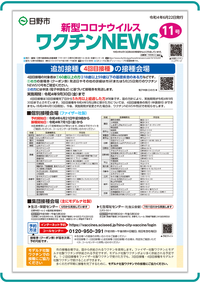 表紙画像:新型コロナウイルスワクチンNEWS 11号(6月22日発行)
