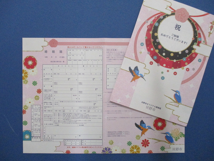 写真:婚姻届見本