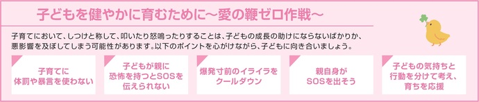 愛の鞭ゼロ作戦(外部リンク・新しいウインドウで開きます)