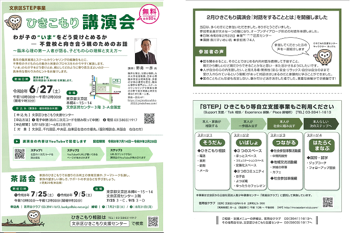 文京区チラシ