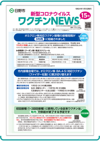 表紙画像:新型コロナウイルスワクチンNEWS 15号(11月1日発行)
