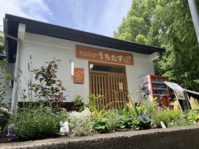 写真:ほっとプレイスうちたす外観