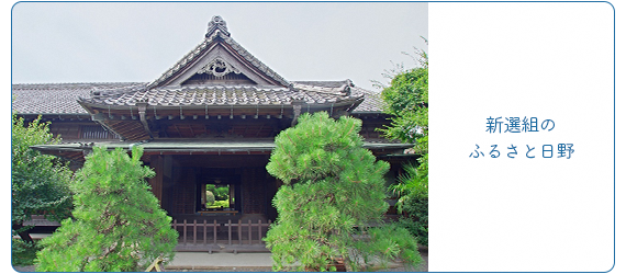 新選組のふるさと歴史館 ご利用案内