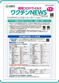 表紙画像:新型コロナウイルスワクチンNEWS 17号(1月1日発行)