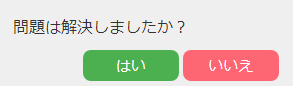 (イメージ画像)問題解決の確認