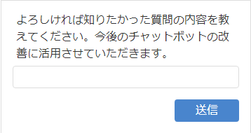 (イメージ画像)解決できなかった場合のコメント送信欄