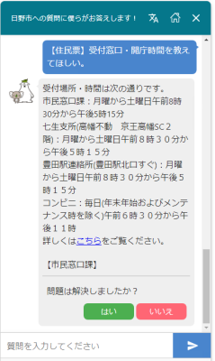 (イメージ画像)質問と回答が表示されています
