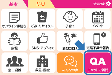 (イメージ画像)LINEでのチャットボットの利用