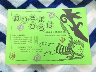 おひさまひろばプログラムの写真