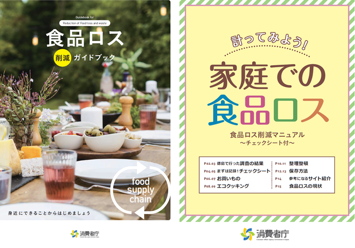画像 消費者庁 食品ロス削減啓発冊子