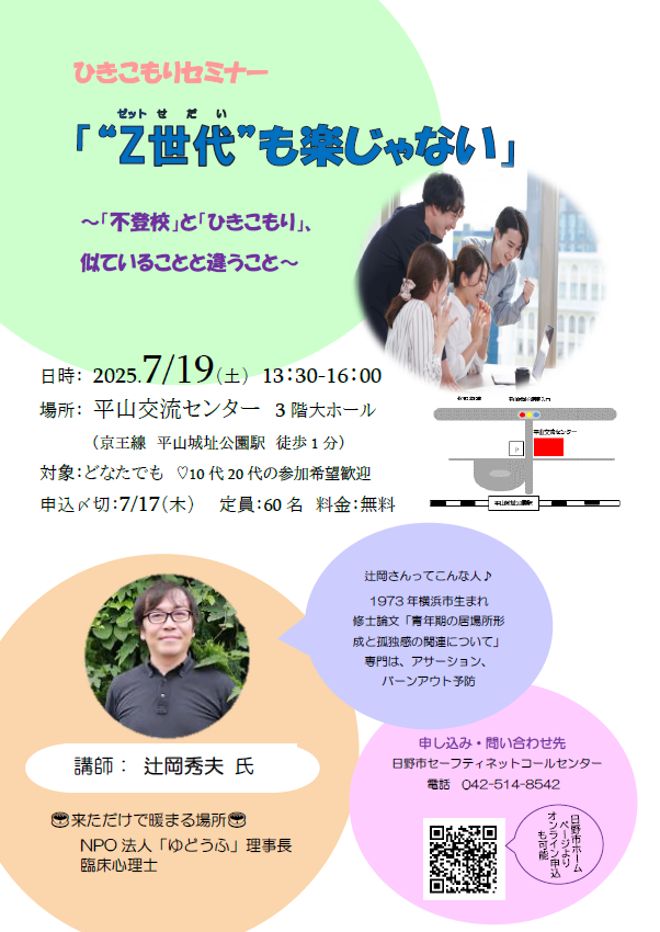 令和7年度セミナーチラシ
