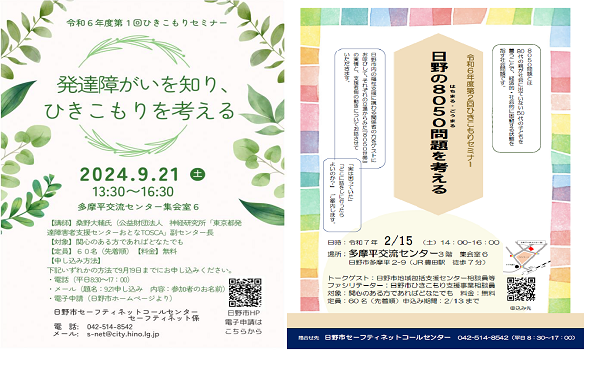 令和6年度　セミナーチラシ