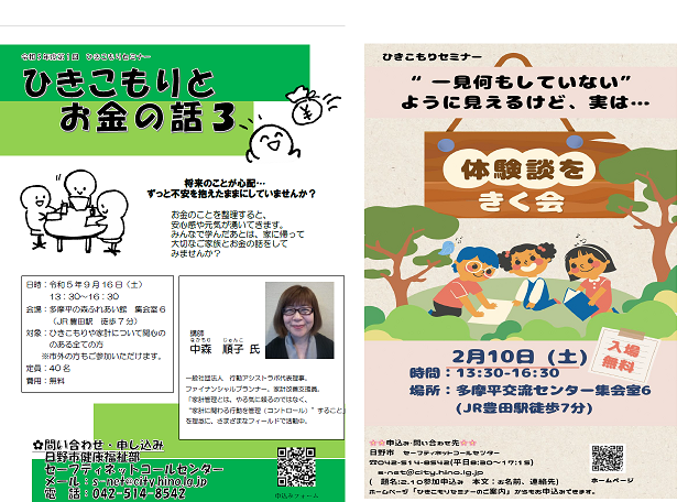 令和5年度　セミナーチラシ