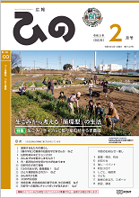 表紙写真：広報ひの 令和5年2月号