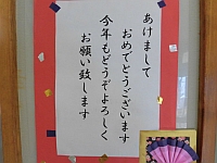 写真:新年のご挨拶文