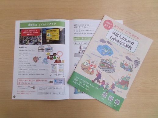 外国人のための日野市防災案内