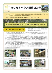 画像：カワセミハウス通信　22号