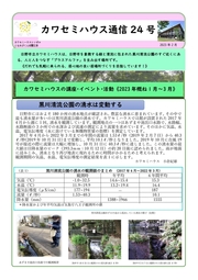画像：カワセミハウス通信　24号