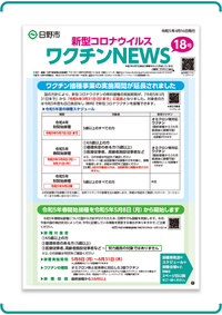表紙画像:新型コロナウイルスワクチンNEWS 18号(4月16日発行)