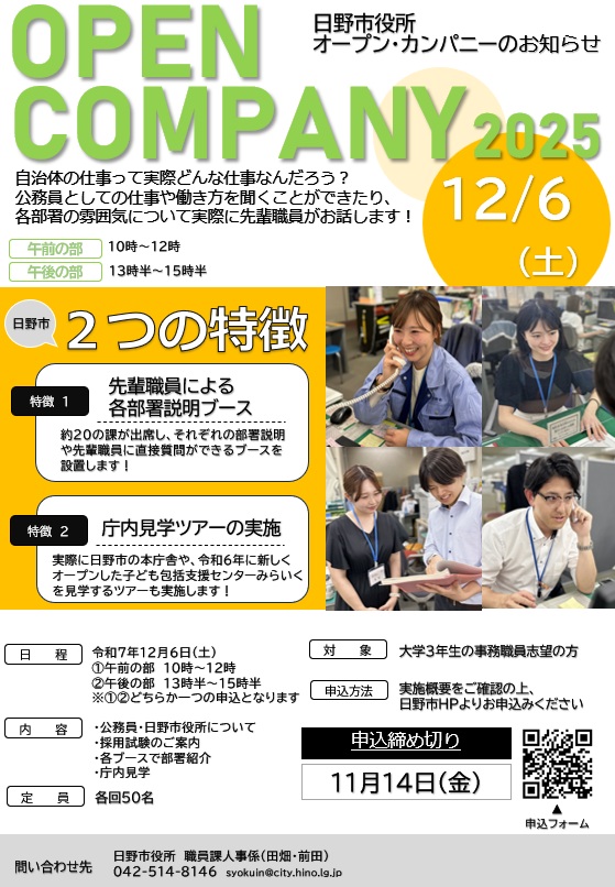 オープン・カンパニー