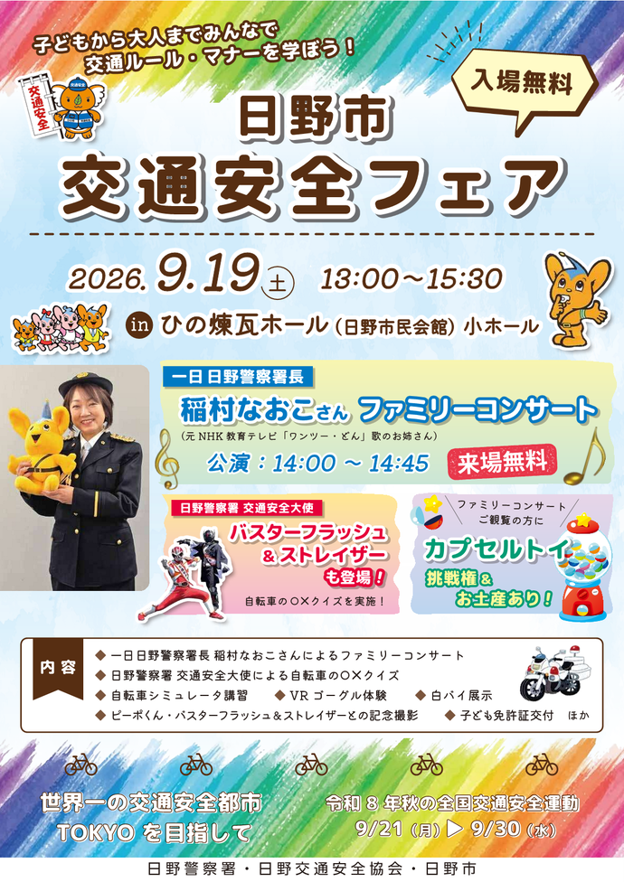 イベントポスター