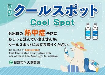 画像:クールスポットステッカー