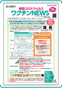 表紙画像:新型コロナウイルスワクチンNEWS 19号(9月1日発行)
