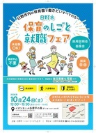 就職フェアチラシ