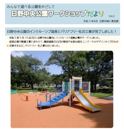 ワークショップだより第2弾表紙の画像