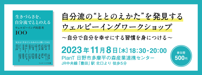 自分流の“ととのえかた”を発見するウェルビーイングワークショップのイベントタイトル画像(外部リンク・新しいウインドウで開きます)