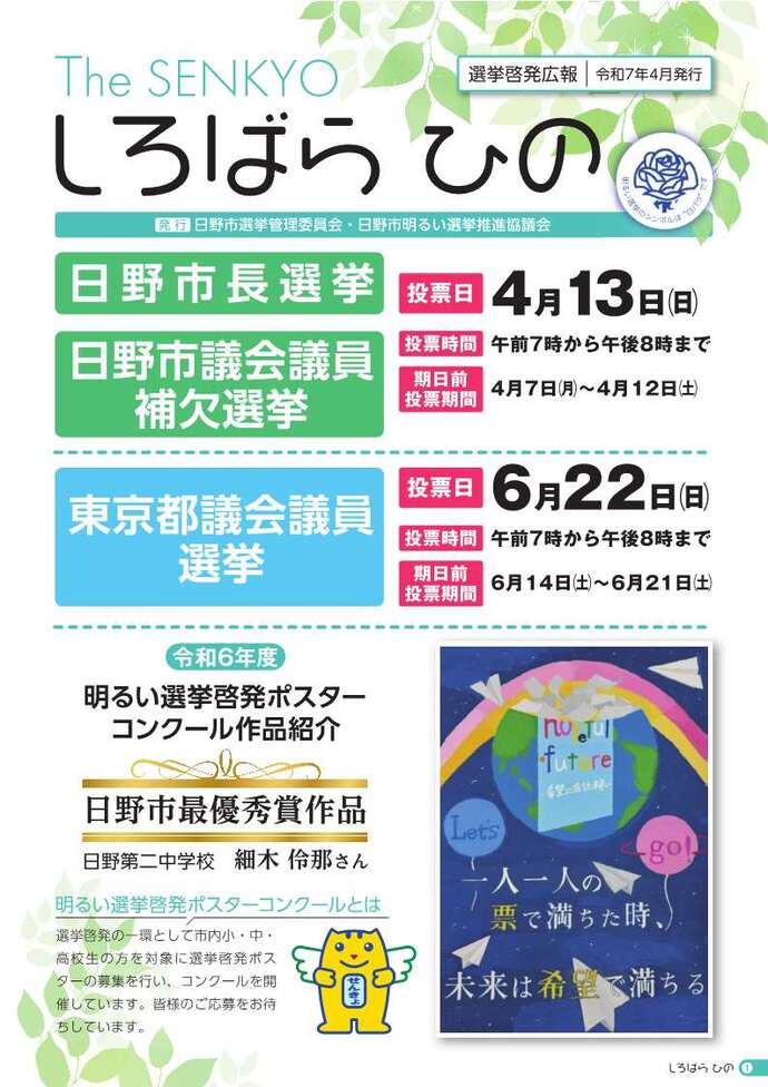 令和7年度しろばらひの表紙