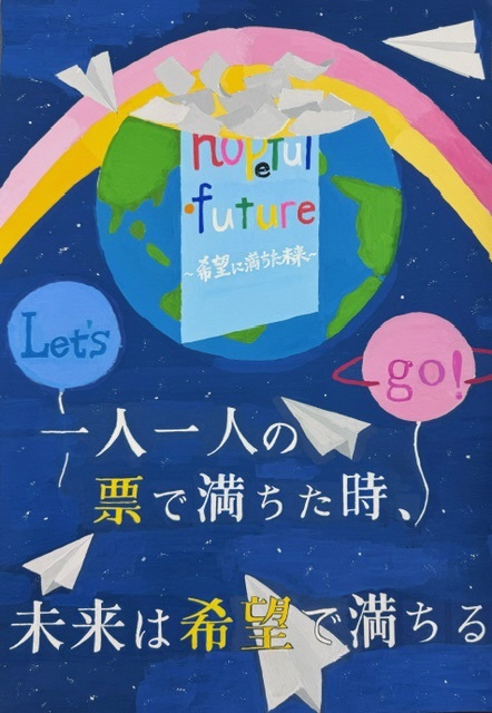 ポスター作品画像:日野市最優秀賞