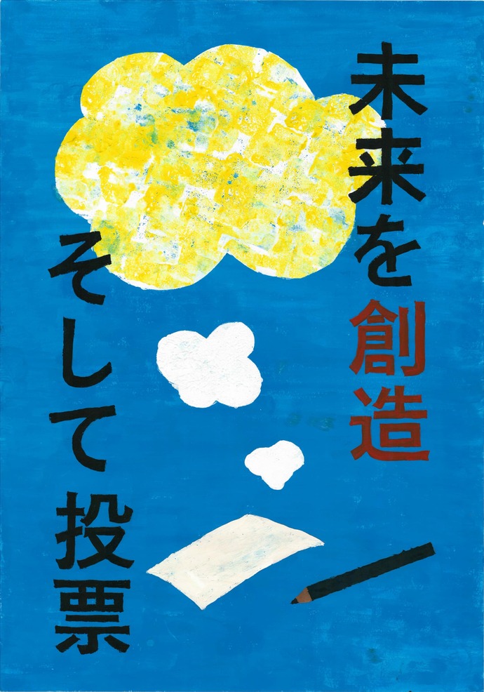 ポスター作品画像：日野市優秀賞1