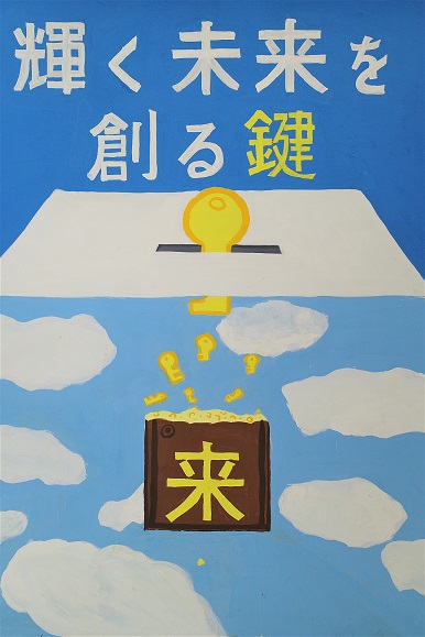 ポスター作品画像:日野市最優秀賞