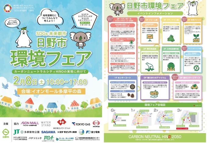環境フェアチラシ
