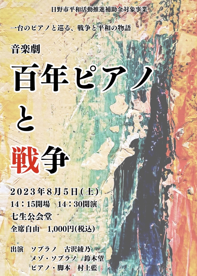 多摩文学の会朗読会チラシ