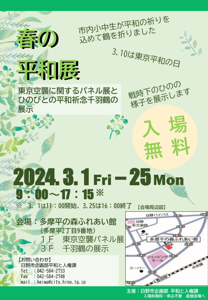 春の平和展ポスターの画像
